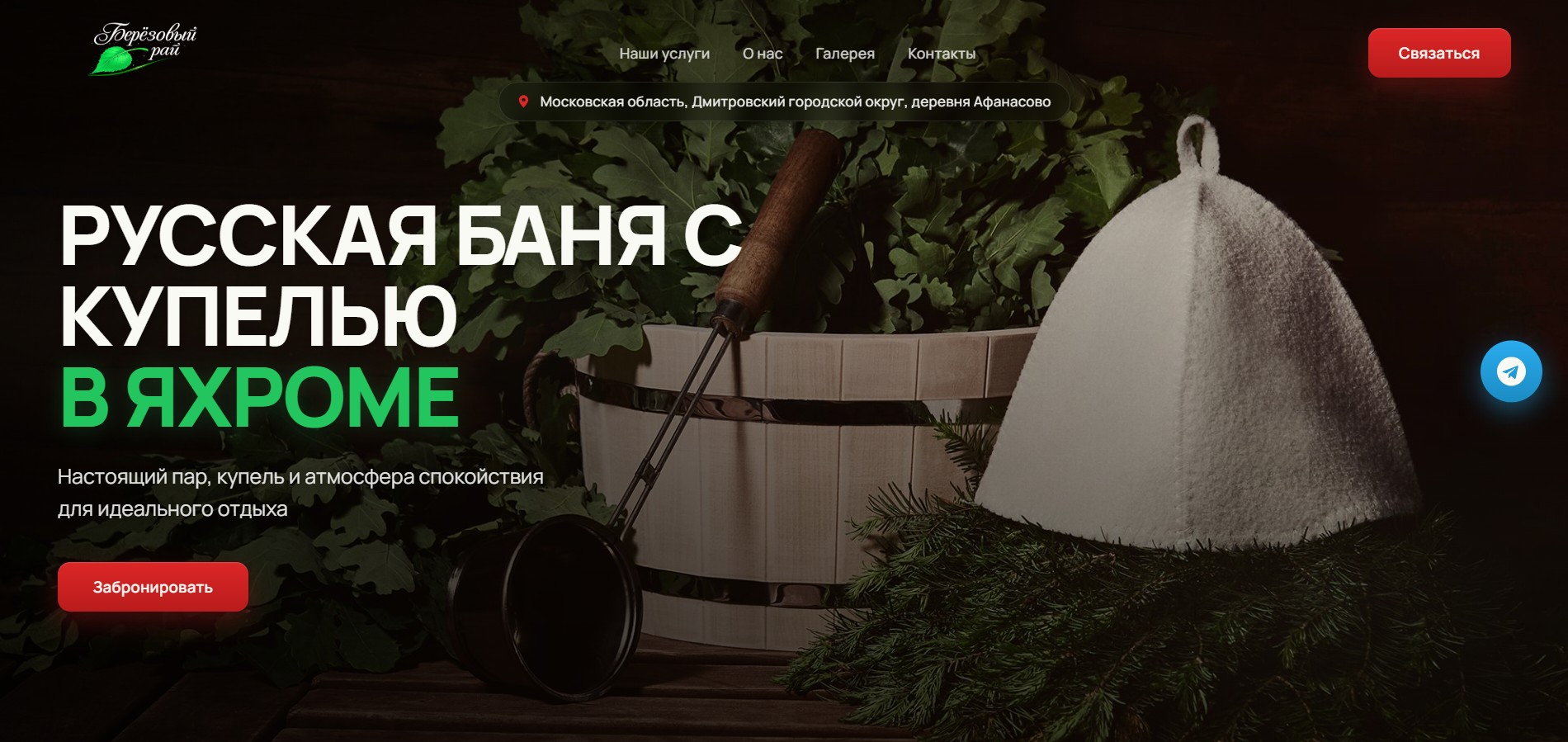 Лендинг русской бани