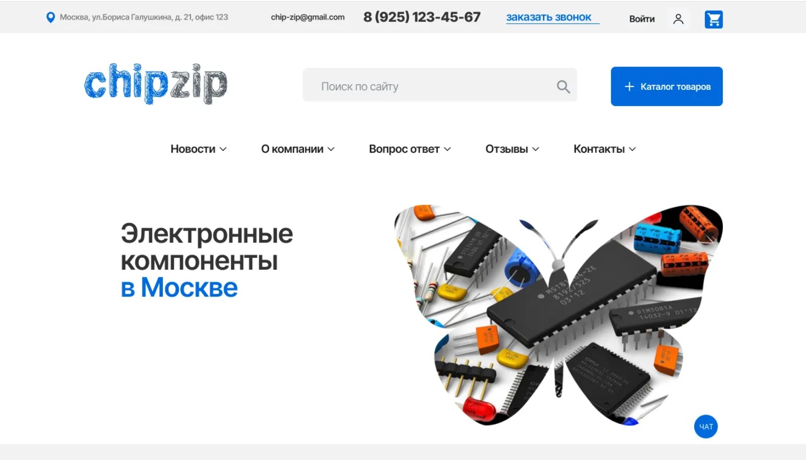ChipZip — электронные компоненты